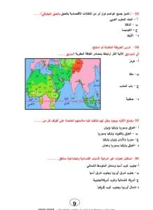 46 سؤالًا تحاكي الامتحان.. النموذج الاسترشادي الثالث لمادة الجغرافيا السياسية 12 46 سؤالًا تحاكي الامتحان.. النموذج الاسترشادي الثالث لمادة الجغرافيا السياسية