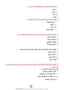 46 سؤالًا تحاكي الامتحان.. النموذج الاسترشادي الثالث لمادة الجغرافيا السياسية 11 46 سؤالًا تحاكي الامتحان.. النموذج الاسترشادي الثالث لمادة الجغرافيا السياسية