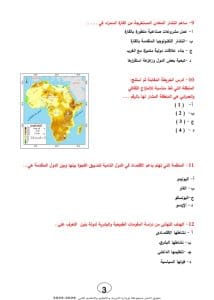 46 سؤالًا تحاكي الامتحان.. النموذج الاسترشادي الثالث لمادة الجغرافيا السياسية 7 IMG 20260324 WA0119 النموذج الاسترشادي الثالث لمادة الجغرافيا السياسية 46 سؤالًا تحاكي الامتحان.. النموذج الاسترشادي الثالث لمادة الجغرافيا السياسية موقع في الجامعة