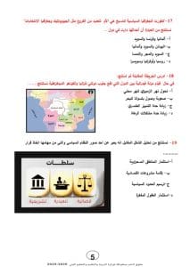 46 سؤالًا تحاكي الامتحان.. النموذج الاسترشادي الثالث لمادة الجغرافيا السياسية 8 46 سؤالًا تحاكي الامتحان.. النموذج الاسترشادي الثالث لمادة الجغرافيا السياسية