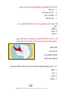 46 سؤالًا تحاكي الامتحان.. النموذج الاسترشادي الثالث لمادة الجغرافيا السياسية 5 46 سؤالًا تحاكي الامتحان.. النموذج الاسترشادي الثالث لمادة الجغرافيا السياسية