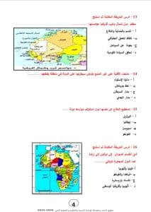 46 سؤالًا تحاكي الامتحان.. النموذج الاسترشادي الثالث لمادة الجغرافيا السياسية 3 46 سؤالًا تحاكي الامتحان.. النموذج الاسترشادي الثالث لمادة الجغرافيا السياسية