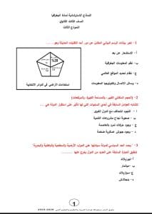 46 سؤالًا تحاكي الامتحان.. النموذج الاسترشادي الثالث لمادة الجغرافيا السياسية 6 46 سؤالًا تحاكي الامتحان.. النموذج الاسترشادي الثالث لمادة الجغرافيا السياسية