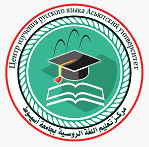 IMG 20260325 WA0169 اللغة الروسية بجامعة أسيوط فتح باب التسجيل لدورة اللغة الروسية بجامعة أسيوط.. موعد البداية ومكان التقديم موقع في الجامعة
