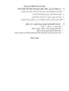 55 سؤالًا.. ننشر النموذج الاسترشادي الثالث لمادة اللغة العربية لطلاب الثانوية العامة 2026 14 55 سؤالًا.. ننشر النموذج الاسترشادي الثالث لمادة اللغة العربية لطلاب الثانوية العامة