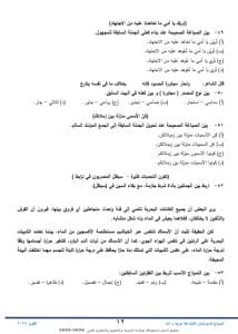 55 سؤالًا.. ننشر النموذج الاسترشادي الثالث لمادة اللغة العربية لطلاب الثانوية العامة 2026 13 55 سؤالًا.. ننشر النموذج الاسترشادي الثالث لمادة اللغة العربية لطلاب الثانوية العامة