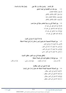 55 سؤالًا.. ننشر النموذج الاسترشادي الثالث لمادة اللغة العربية لطلاب الثانوية العامة 2026 12 IMG 20260326 WA0052 النموذج الاسترشادي الثالث لمادة اللغة العربية 55 سؤالًا.. ننشر النموذج الاسترشادي الثالث لمادة اللغة العربية لطلاب الثانوية العامة 2026 موقع في الجامعة