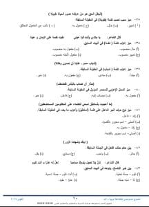 55 سؤالًا.. ننشر النموذج الاسترشادي الثالث لمادة اللغة العربية لطلاب الثانوية العامة 2026 11 55 سؤالًا.. ننشر النموذج الاسترشادي الثالث لمادة اللغة العربية لطلاب الثانوية العامة