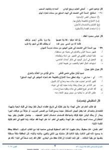 55 سؤالًا.. ننشر النموذج الاسترشادي الثالث لمادة اللغة العربية لطلاب الثانوية العامة 2026 8 55 سؤالًا.. ننشر النموذج الاسترشادي الثالث لمادة اللغة العربية لطلاب الثانوية العامة