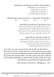 55 سؤالًا.. ننشر النموذج الاسترشادي الثالث لمادة اللغة العربية لطلاب الثانوية العامة 2026 3 IMG 20260326 WA0061 النموذج الاسترشادي الثالث لمادة اللغة العربية 55 سؤالًا.. ننشر النموذج الاسترشادي الثالث لمادة اللغة العربية لطلاب الثانوية العامة 2026 موقع في الجامعة