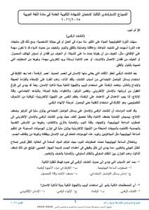 55 سؤالًا.. ننشر النموذج الاسترشادي الثالث لمادة اللغة العربية لطلاب الثانوية العامة 2026 2 55 سؤالًا.. ننشر النموذج الاسترشادي الثالث لمادة اللغة العربية لطلاب الثانوية العامة