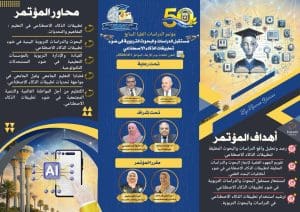 كلية التربية بجامعة قناة السويس تطلق مؤتمر الدراسات العليا السابع 2026 حول مستقبل البحوث التربوية 3 IMG 20260327 WA0044 كلية التربية بجامعة قناة السويس كلية التربية بجامعة قناة السويس تطلق مؤتمر الدراسات العليا السابع 2026 حول مستقبل البحوث التربوية موقع في الجامعة