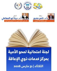 جامعة قناة السويس تنظم اختبارات محو الأمية لأولياء أمور طلاب ذوي الهمم الثلاثاء 31 مارس 2026 2 جامعة قناة السويس تنظم اختبارات محو الأمية