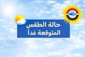 رياح مثيرة للأتربة وأمطار رعدية.. حالة الطقس المتوقعة اليوم الثلاثاء 31 مارس 2 حالة الطقس المتوقعة اليوم الثلاثاء 31 مارس