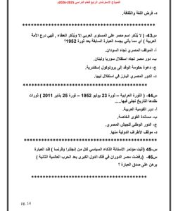 اعرف شكل الامتحان.. صور النموذج الاسترشادي الرابع لمادة التاريخ 13 IMG 20260331 WA0150 النموذج اعرف شكل الامتحان.. صور النموذج الاسترشادي الرابع لمادة التاريخ موقع في الجامعة