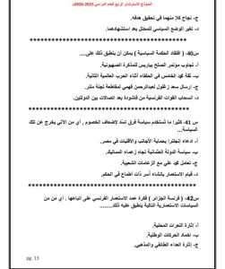 اعرف شكل الامتحان.. صور النموذج الاسترشادي الرابع لمادة التاريخ 15 اعرف شكل الامتحان.. صور النموذج الاسترشادي الرابع لمادة التاريخ