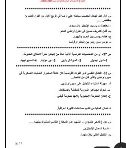 اعرف شكل الامتحان.. صور النموذج الاسترشادي الرابع لمادة التاريخ 14 اعرف شكل الامتحان.. صور النموذج الاسترشادي الرابع لمادة التاريخ