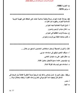 اعرف شكل الامتحان.. صور النموذج الاسترشادي الرابع لمادة التاريخ 10 IMG 20260331 WA0154 النموذج اعرف شكل الامتحان.. صور النموذج الاسترشادي الرابع لمادة التاريخ موقع في الجامعة