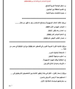 اعرف شكل الامتحان.. صور النموذج الاسترشادي الرابع لمادة التاريخ 8 اعرف شكل الامتحان.. صور النموذج الاسترشادي الرابع لمادة التاريخ