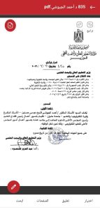 بقرار وزاري.. تكليف الدكتور أحمد الجيوشي بتسيير أعمال رئيس قطاع التعليم بوزارة التعليم العالي 3 تكليف الدكتور أحمد الجيوشي بتسيير أعمال رئيس قطاع التعليم