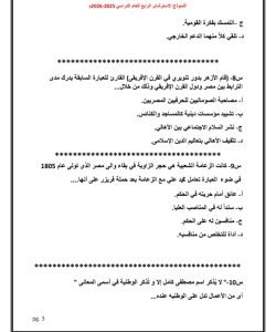 اعرف شكل الامتحان.. صور النموذج الاسترشادي الرابع لمادة التاريخ 5 اعرف شكل الامتحان.. صور النموذج الاسترشادي الرابع لمادة التاريخ