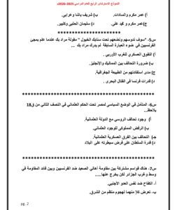 اعرف شكل الامتحان.. صور النموذج الاسترشادي الرابع لمادة التاريخ 6 اعرف شكل الامتحان.. صور النموذج الاسترشادي الرابع لمادة التاريخ