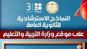 طلاب الثانوية العامة 2026.. رابط تحميل النموذج الاسترشادي الأول في اللغة العربية والفيزياء "إنجليزي" 2 النموذج الاسترشادي الأول في اللغة العربية والفيزياء