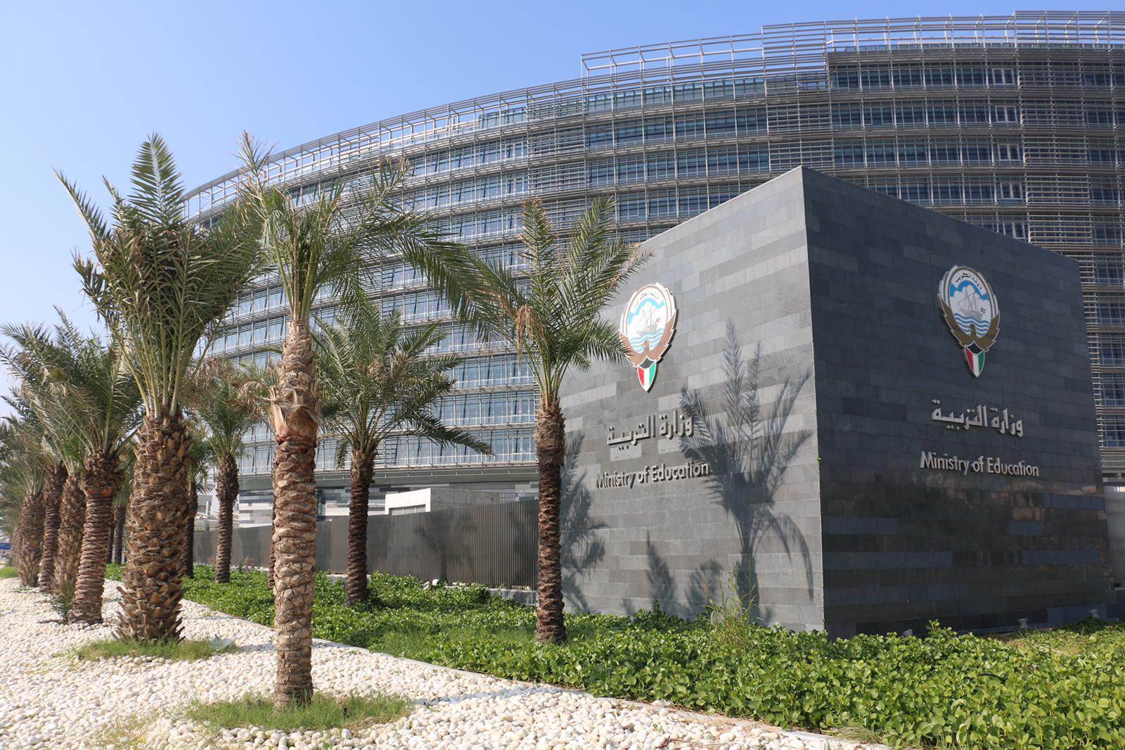 IMG 3859 التربية بالكويت توضح آلية الدراسة اليوم عن بُعد التربية بالكويت توضح آلية الدراسة اليوم عن بُعد عبر «تيمز» لجميع المراحل موقع في الجامعة