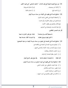 متاحة الآن.. النماذج الاسترشادية الأول لمادة اللغة العربية للثانوية العامة 2026 9 IMG 3886 النماذج الاسترشادية الأول لمادة اللغة العربية متاحة الآن.. النماذج الاسترشادية الأول لمادة اللغة العربية للثانوية العامة 2026 موقع في الجامعة