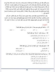 متاحة الآن.. النماذج الاسترشادية الأول لمادة اللغة العربية للثانوية العامة 2026 11 IMG 3888 النماذج الاسترشادية الأول لمادة اللغة العربية متاحة الآن.. النماذج الاسترشادية الأول لمادة اللغة العربية للثانوية العامة 2026 موقع في الجامعة