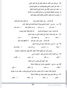 متاحة الآن.. النماذج الاسترشادية الأول لمادة اللغة العربية للثانوية العامة 2026 13 IMG 3890 النماذج الاسترشادية الأول لمادة اللغة العربية متاحة الآن.. النماذج الاسترشادية الأول لمادة اللغة العربية للثانوية العامة 2026 موقع في الجامعة