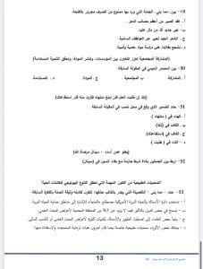 متاحة الآن.. النماذج الاسترشادية الأول لمادة اللغة العربية للثانوية العامة 2026 15 IMG 3892 النماذج الاسترشادية الأول لمادة اللغة العربية متاحة الآن.. النماذج الاسترشادية الأول لمادة اللغة العربية للثانوية العامة 2026 موقع في الجامعة