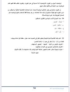 متاحة الآن.. النماذج الاسترشادية الأول لمادة اللغة العربية للثانوية العامة 2026 16 IMG 3893 النماذج الاسترشادية الأول لمادة اللغة العربية متاحة الآن.. النماذج الاسترشادية الأول لمادة اللغة العربية للثانوية العامة 2026 موقع في الجامعة