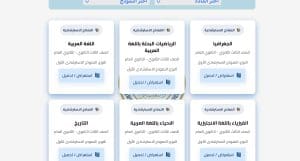 لطلاب الثانوية العامة.. رابط النماذج الاسترشادية 2026 وجدول عرض الحلول عبر “مدرستنا 3” 3 النماذج الاسترشادية للثانوية العامة 2026