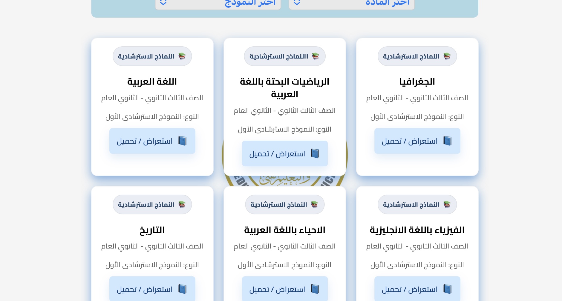 IMG 4014 نماذج الثانوية العامة 2026 رابط تحميل النماذج الاسترشادية للثانوية العامة 2026 ومواعيد العرض والحل الرسمية موقع في الجامعة