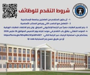 جامعة الإسكندرية الأهلية تعلن عن وظائف شاغرة.. تفاصيل وطرق التقديم 3 IMG 4021 جامعة الإسكندرية الأهلية تعلن عن وظائف جامعة الإسكندرية الأهلية تعلن عن وظائف شاغرة.. تفاصيل وطرق التقديم موقع في الجامعة