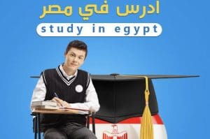 طلاب الوافدين بالجامعات والمعاهد المصرية