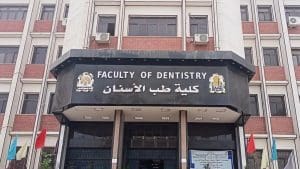 مصروفات كليات طب الأسنان بالجامعات الخاصة في مصر 2026 7 IMG 4177 مصروفات كليات طب الأسنان بالجامعات الخاصة مصروفات كليات طب الأسنان بالجامعات الخاصة في مصر 2026 موقع في الجامعة