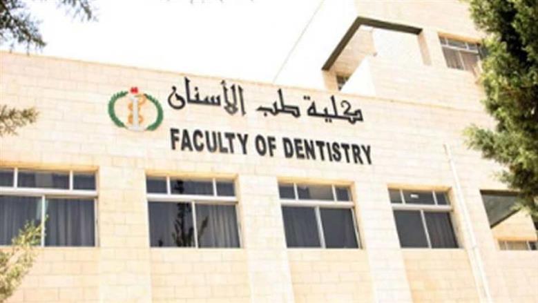 IMG 4183 مصروفات كليات طب الأسنان بالجامعات الخاصة مصروفات كليات طب الأسنان بالجامعات الخاصة في مصر 2026 موقع في الجامعة
