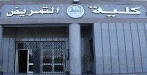 مصروفات كليات التمريض بالجامعات الأهلية 2026 في مصر| دليل شامل 3 IMG 4196 مصروفات كليات التمريض بالجامعات الأهلية مصروفات كليات التمريض بالجامعات الأهلية 2026 في مصر| دليل شامل موقع في الجامعة