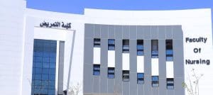 مصروفات كليات التمريض بالجامعات الأهلية 2026 في مصر| دليل شامل 2 مصروفات كليات التمريض بالجامعات الأهلية