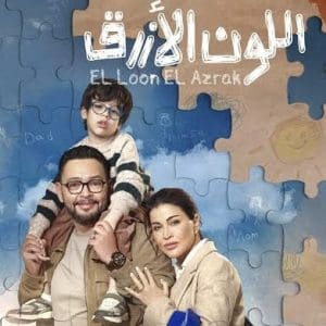 شروط دمج تلاميذ التوحد بالمدارس