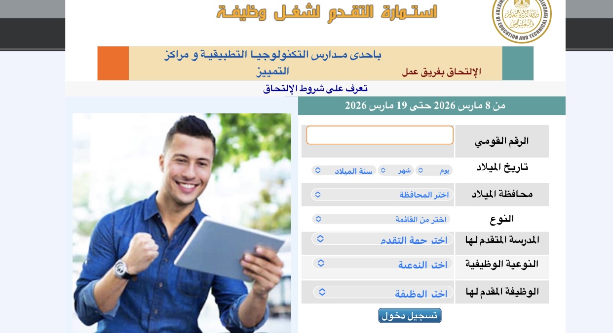 IMG 4361 وظائف مدارس التكنولوجيا التطبيقية 2026 وظائف مدارس التكنولوجيا التطبيقية 2026.. رابط التقديم والشروط والمميزات موقع في الجامعة