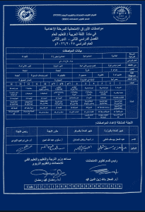 التعليم تحدد ضوابط ومواصفات امتحان اللغة العربية للشهادة الإعدادية للترم الثاني 2026 2 مواصفات امتحان اللغة العربية للشهادة الإعدادية