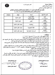 جدول امتحانات شهر مارس 2026