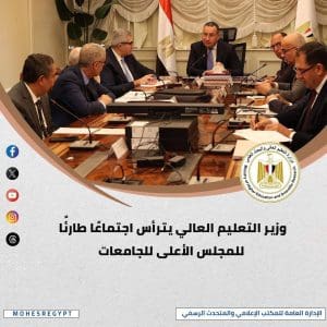 وزارة التعليم العالي تواصل جهودها لتطوير التعليم الجامعي والبحث العلمي 2 وزارة التعليم العالي تواصل جهودها لتطوير التعليم الجامعي