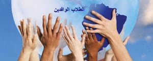 خطوات التقديم على الجامعات المصرية للطلاب الوافدين.. دليلك الشامل 2 التقديم على الجامعات المصرية للطلاب الوافدين
