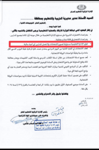 ضوابط الامتحانات الشهرية لطلاب صفوف النقل بالترم الثاني 2026 2 ضوابط الامتحانات الشهرية لطلاب صفوف النقل