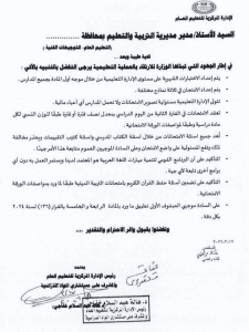 تنبيهات هامة بشأن امتحانات مارس 2026 لطلاب صفوف النقل 3 IMG 4856 امتحانات مارس 2026 تنبيهات هامة بشأن امتحانات مارس 2026 لطلاب صفوف النقل موقع في الجامعة
