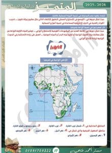 مراجعات نهائية في مادة الدراسات الاجتماعية لطلاب أولى إعدادي الترم الثاني 2026 4 IMG 5130 مراجعات نهائية في مادة الدراسات مراجعات نهائية في مادة الدراسات الاجتماعية لطلاب أولى إعدادي الترم الثاني 2026 موقع في الجامعة